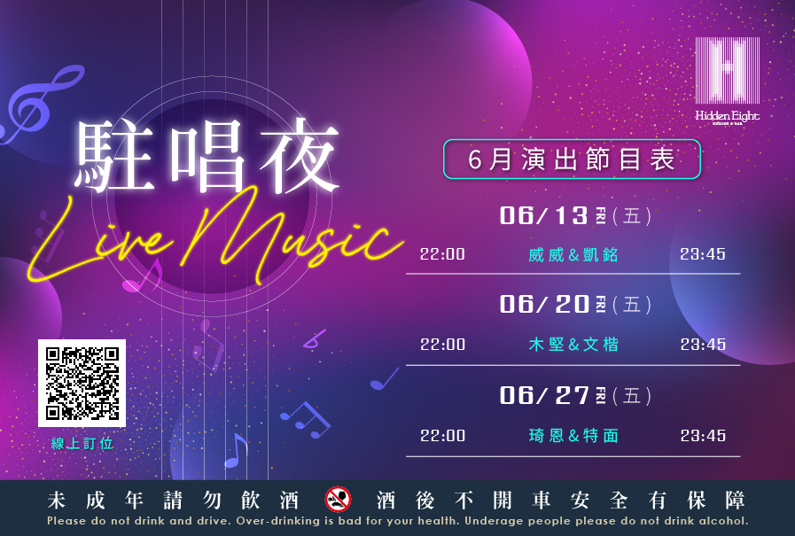 Hidden Eight｜六月份駐唱夜歌手公告